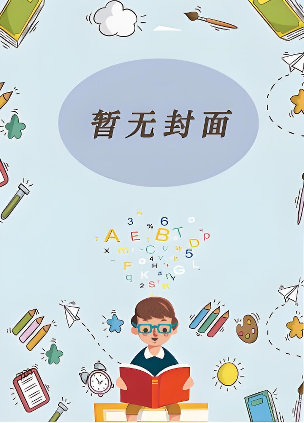 仙府长生刘玉