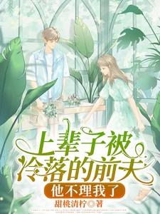 上辈子负了他