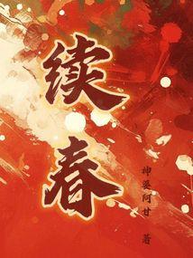 许春 钟无羡
