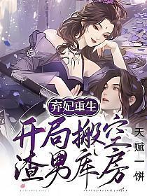 弃妃穿越