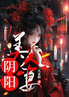 电影阴阳美人