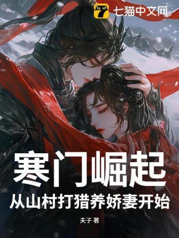 寒门崛起!