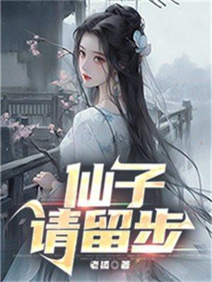 仙子请留步修仙林阳