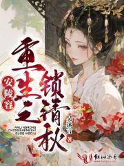安陵容重生的